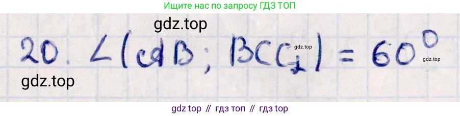 ГДЗ Геометрия, 10 класс Учебник, авторы: Смирнов Виктор Анатольевич, Туяков Есенкельды Алыбаевич, издательство Мектеп, Алматы, 2019, страница 148, номер 20, Решение