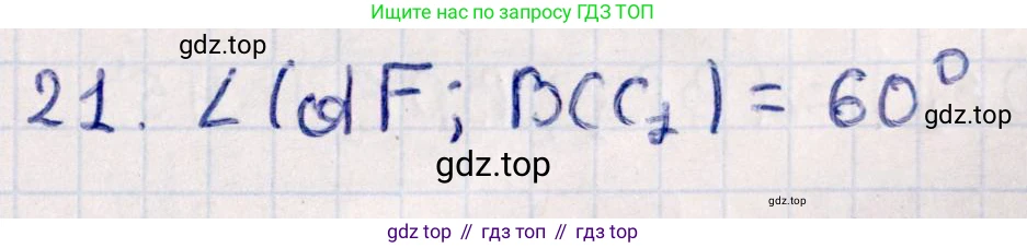 ГДЗ Геометрия, 10 класс Учебник, авторы: Смирнов Виктор Анатольевич, Туяков Есенкельды Алыбаевич, издательство Мектеп, Алматы, 2019, страница 148, номер 21, Решение