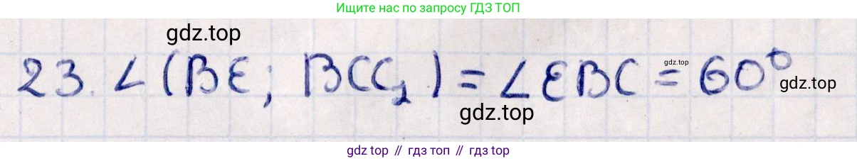 ГДЗ Геометрия, 10 класс Учебник, авторы: Смирнов Виктор Анатольевич, Туяков Есенкельды Алыбаевич, издательство Мектеп, Алматы, 2019, страница 148, номер 23, Решение