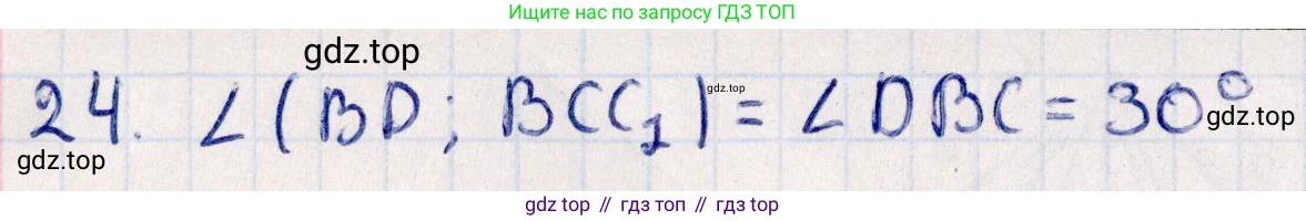 ГДЗ Геометрия, 10 класс Учебник, авторы: Смирнов Виктор Анатольевич, Туяков Есенкельды Алыбаевич, издательство Мектеп, Алматы, 2019, страница 148, номер 24, Решение