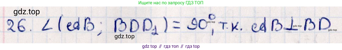 ГДЗ Геометрия, 10 класс Учебник, авторы: Смирнов Виктор Анатольевич, Туяков Есенкельды Алыбаевич, издательство Мектеп, Алматы, 2019, страница 148, номер 26, Решение