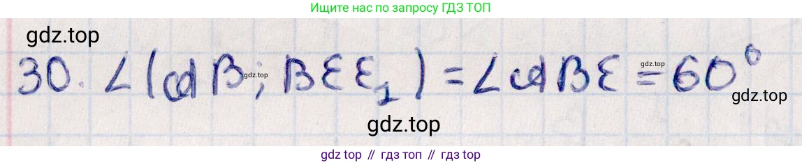 ГДЗ Геометрия, 10 класс Учебник, авторы: Смирнов Виктор Анатольевич, Туяков Есенкельды Алыбаевич, издательство Мектеп, Алматы, 2019, страница 148, номер 30, Решение