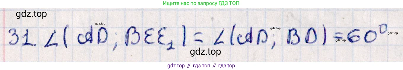 ГДЗ Геометрия, 10 класс Учебник, авторы: Смирнов Виктор Анатольевич, Туяков Есенкельды Алыбаевич, издательство Мектеп, Алматы, 2019, страница 149, номер 31, Решение