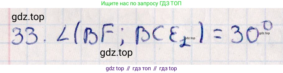 ГДЗ Геометрия, 10 класс Учебник, авторы: Смирнов Виктор Анатольевич, Туяков Есенкельды Алыбаевич, издательство Мектеп, Алматы, 2019, страница 149, номер 33, Решение