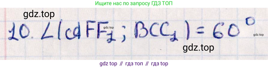 ГДЗ Геометрия, 10 класс Учебник, авторы: Смирнов Виктор Анатольевич, Туяков Есенкельды Алыбаевич, издательство Мектеп, Алматы, 2019, страница 149, номер 10, Решение
