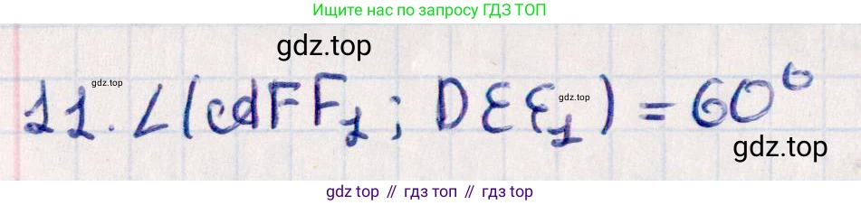 ГДЗ Геометрия, 10 класс Учебник, авторы: Смирнов Виктор Анатольевич, Туяков Есенкельды Алыбаевич, издательство Мектеп, Алматы, 2019, страница 149, номер 11, Решение