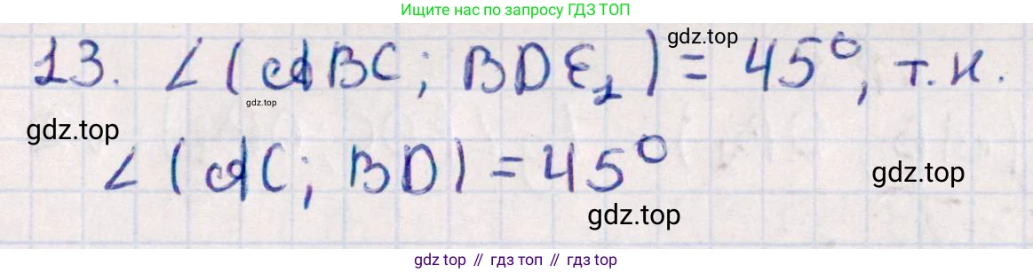 ГДЗ Геометрия, 10 класс Учебник, авторы: Смирнов Виктор Анатольевич, Туяков Есенкельды Алыбаевич, издательство Мектеп, Алматы, 2019, страница 150, номер 13, Решение