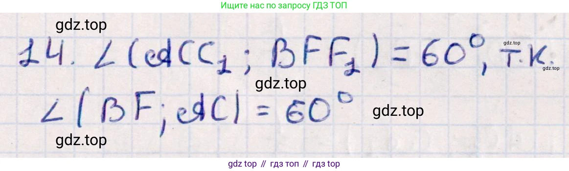 ГДЗ Геометрия, 10 класс Учебник, авторы: Смирнов Виктор Анатольевич, Туяков Есенкельды Алыбаевич, издательство Мектеп, Алматы, 2019, страница 150, номер 14, Решение