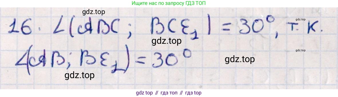 ГДЗ Геометрия, 10 класс Учебник, авторы: Смирнов Виктор Анатольевич, Туяков Есенкельды Алыбаевич, издательство Мектеп, Алматы, 2019, страница 150, номер 16, Решение