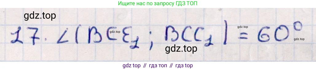 ГДЗ Геометрия, 10 класс Учебник, авторы: Смирнов Виктор Анатольевич, Туяков Есенкельды Алыбаевич, издательство Мектеп, Алматы, 2019, страница 150, номер 17, Решение