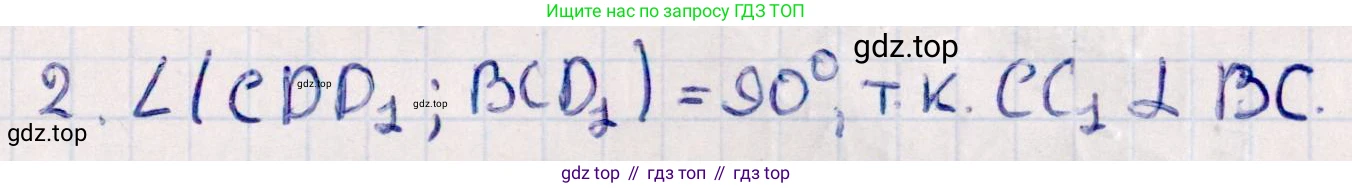 ГДЗ Геометрия, 10 класс Учебник, авторы: Смирнов Виктор Анатольевич, Туяков Есенкельды Алыбаевич, издательство Мектеп, Алматы, 2019, страница 149, номер 2, Решение