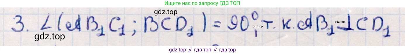 ГДЗ Геометрия, 10 класс Учебник, авторы: Смирнов Виктор Анатольевич, Туяков Есенкельды Алыбаевич, издательство Мектеп, Алматы, 2019, страница 149, номер 3, Решение
