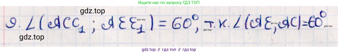 ГДЗ Геометрия, 10 класс Учебник, авторы: Смирнов Виктор Анатольевич, Туяков Есенкельды Алыбаевич, издательство Мектеп, Алматы, 2019, страница 149, номер 9, Решение