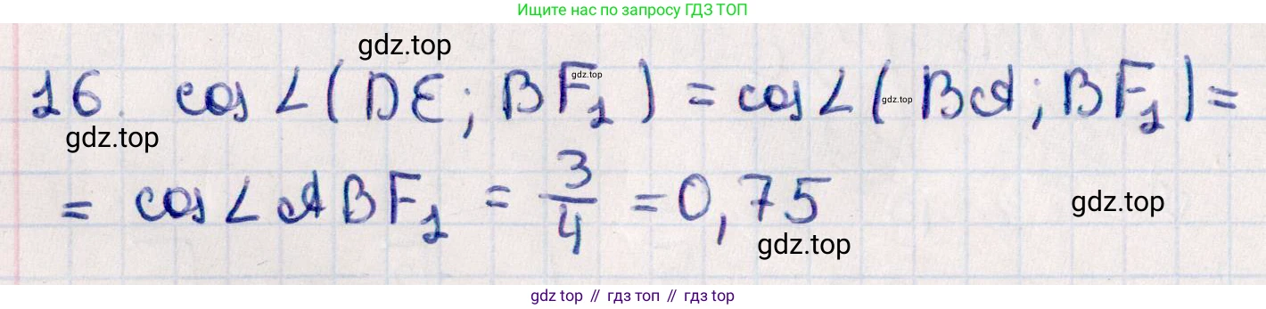 ГДЗ Геометрия, 10 класс Учебник, авторы: Смирнов Виктор Анатольевич, Туяков Есенкельды Алыбаевич, издательство Мектеп, Алматы, 2019, страница 151, номер 16, Решение