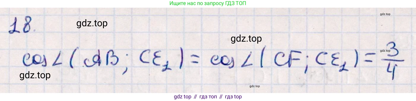 ГДЗ Геометрия, 10 класс Учебник, авторы: Смирнов Виктор Анатольевич, Туяков Есенкельды Алыбаевич, издательство Мектеп, Алматы, 2019, страница 151, номер 18, Решение