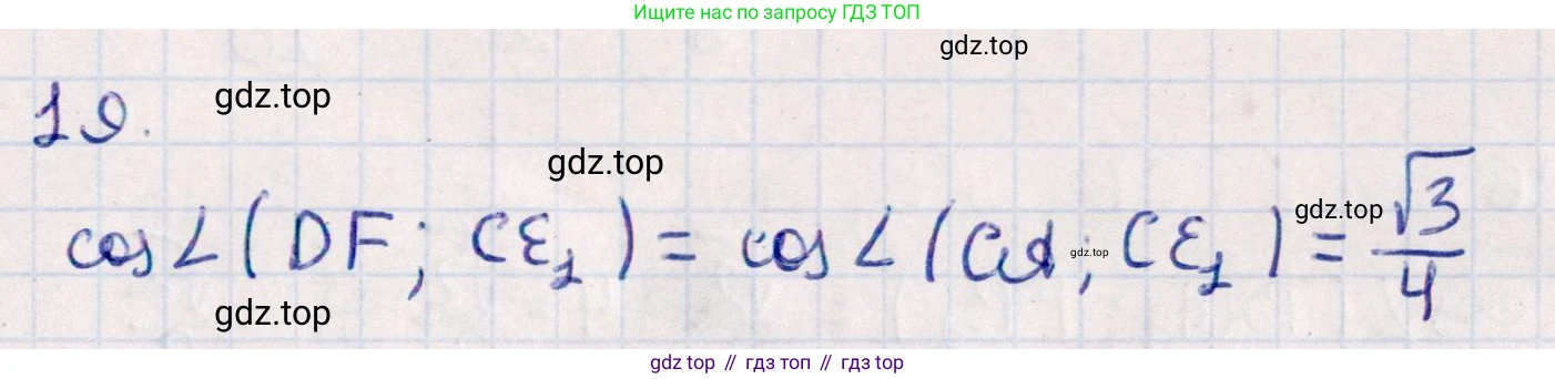 ГДЗ Геометрия, 10 класс Учебник, авторы: Смирнов Виктор Анатольевич, Туяков Есенкельды Алыбаевич, издательство Мектеп, Алматы, 2019, страница 151, номер 19, Решение