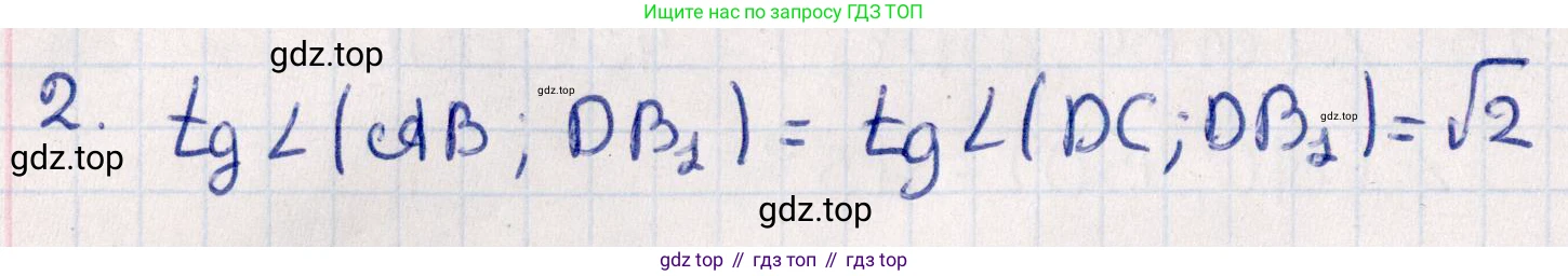 ГДЗ Геометрия, 10 класс Учебник, авторы: Смирнов Виктор Анатольевич, Туяков Есенкельды Алыбаевич, издательство Мектеп, Алматы, 2019, страница 150, номер 2, Решение