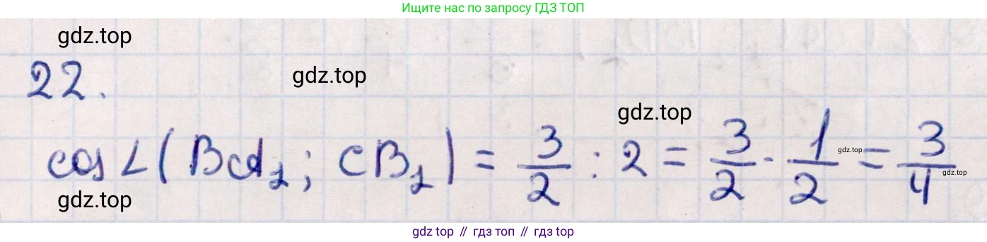 ГДЗ Геометрия, 10 класс Учебник, авторы: Смирнов Виктор Анатольевич, Туяков Есенкельды Алыбаевич, издательство Мектеп, Алматы, 2019, страница 151, номер 22, Решение