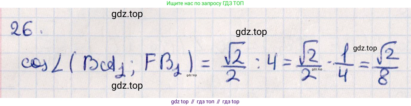 ГДЗ Геометрия, 10 класс Учебник, авторы: Смирнов Виктор Анатольевич, Туяков Есенкельды Алыбаевич, издательство Мектеп, Алматы, 2019, страница 152, номер 26, Решение