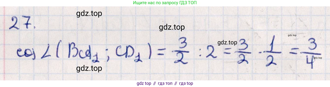 ГДЗ Геометрия, 10 класс Учебник, авторы: Смирнов Виктор Анатольевич, Туяков Есенкельды Алыбаевич, издательство Мектеп, Алматы, 2019, страница 152, номер 27, Решение