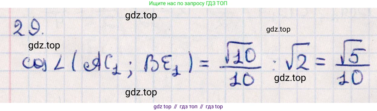 ГДЗ Геометрия, 10 класс Учебник, авторы: Смирнов Виктор Анатольевич, Туяков Есенкельды Алыбаевич, издательство Мектеп, Алматы, 2019, страница 152, номер 29, Решение
