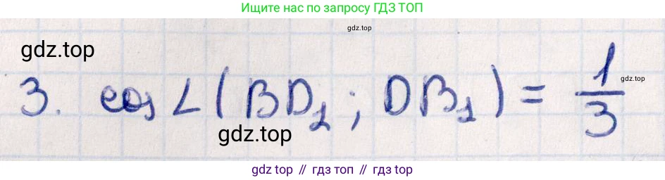 ГДЗ Геометрия, 10 класс Учебник, авторы: Смирнов Виктор Анатольевич, Туяков Есенкельды Алыбаевич, издательство Мектеп, Алматы, 2019, страница 150, номер 3, Решение