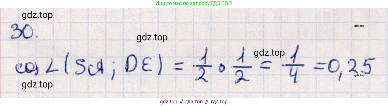 ГДЗ Геометрия, 10 класс Учебник, авторы: Смирнов Виктор Анатольевич, Туяков Есенкельды Алыбаевич, издательство Мектеп, Алматы, 2019, страница 152, номер 30, Решение
