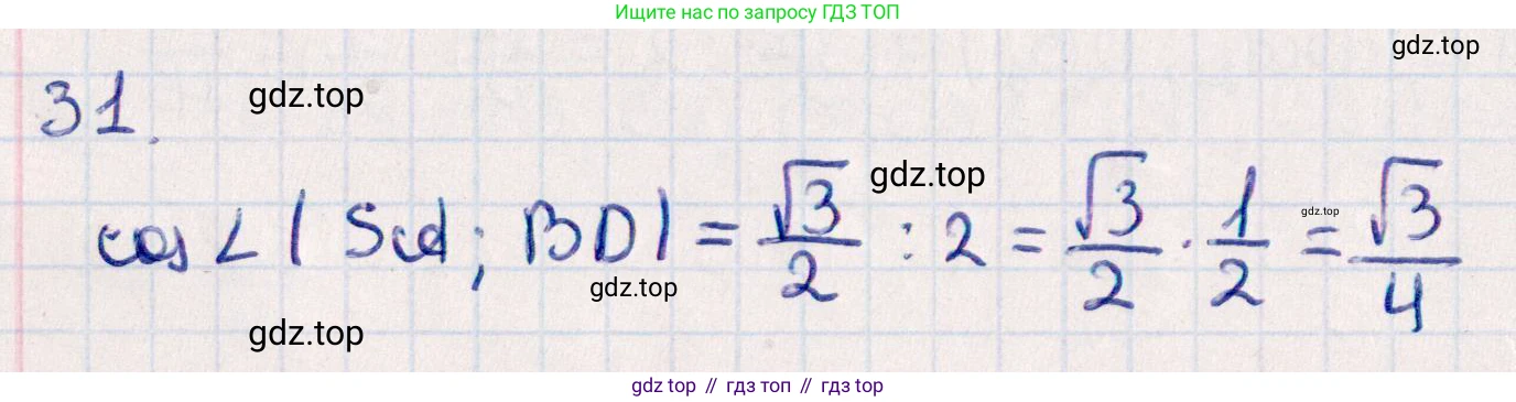 ГДЗ Геометрия, 10 класс Учебник, авторы: Смирнов Виктор Анатольевич, Туяков Есенкельды Алыбаевич, издательство Мектеп, Алматы, 2019, страница 152, номер 31, Решение