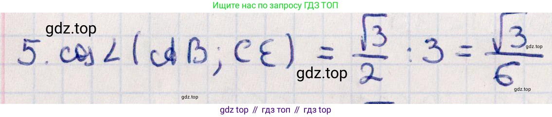 ГДЗ Геометрия, 10 класс Учебник, авторы: Смирнов Виктор Анатольевич, Туяков Есенкельды Алыбаевич, издательство Мектеп, Алматы, 2019, страница 150, номер 5, Решение