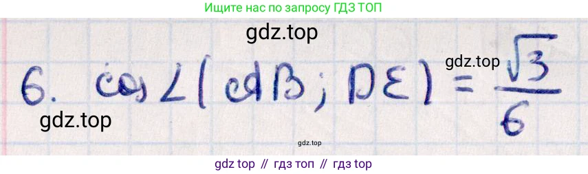 ГДЗ Геометрия, 10 класс Учебник, авторы: Смирнов Виктор Анатольевич, Туяков Есенкельды Алыбаевич, издательство Мектеп, Алматы, 2019, страница 150, номер 6, Решение