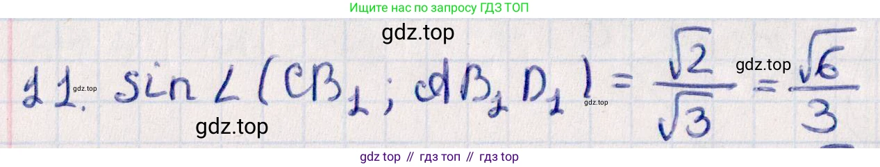 ГДЗ Геометрия, 10 класс Учебник, авторы: Смирнов Виктор Анатольевич, Туяков Есенкельды Алыбаевич, издательство Мектеп, Алматы, 2019, страница 153, номер 11, Решение