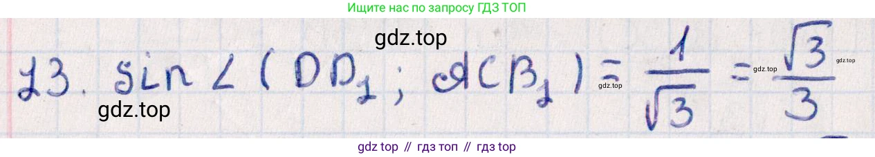 ГДЗ Геометрия, 10 класс Учебник, авторы: Смирнов Виктор Анатольевич, Туяков Есенкельды Алыбаевич, издательство Мектеп, Алматы, 2019, страница 153, номер 13, Решение