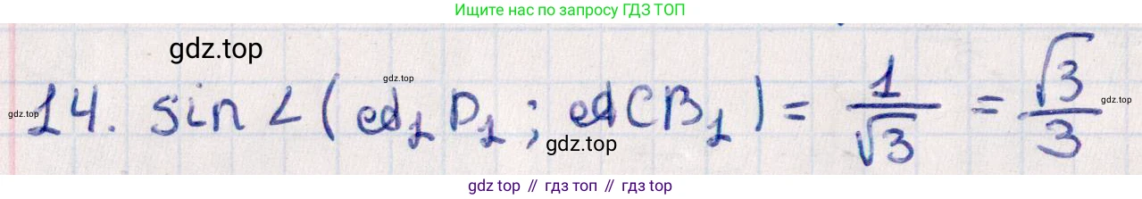 ГДЗ Геометрия, 10 класс Учебник, авторы: Смирнов Виктор Анатольевич, Туяков Есенкельды Алыбаевич, издательство Мектеп, Алматы, 2019, страница 153, номер 14, Решение
