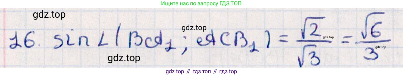 ГДЗ Геометрия, 10 класс Учебник, авторы: Смирнов Виктор Анатольевич, Туяков Есенкельды Алыбаевич, издательство Мектеп, Алматы, 2019, страница 153, номер 16, Решение