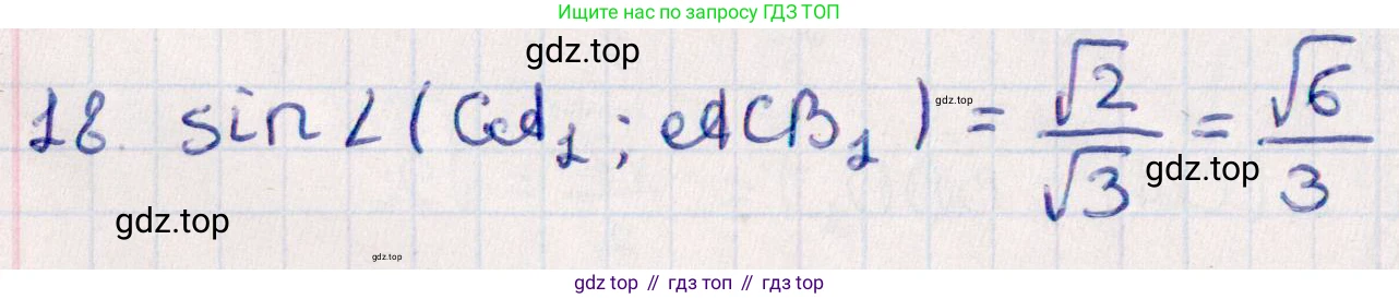 ГДЗ Геометрия, 10 класс Учебник, авторы: Смирнов Виктор Анатольевич, Туяков Есенкельды Алыбаевич, издательство Мектеп, Алматы, 2019, страница 153, номер 18, Решение