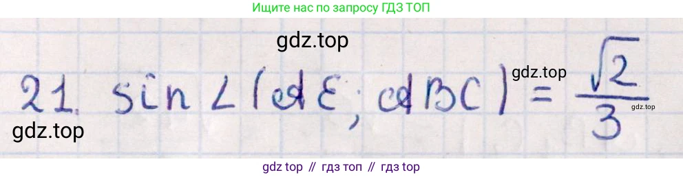 ГДЗ Геометрия, 10 класс Учебник, авторы: Смирнов Виктор Анатольевич, Туяков Есенкельды Алыбаевич, издательство Мектеп, Алматы, 2019, страница 153, номер 21, Решение