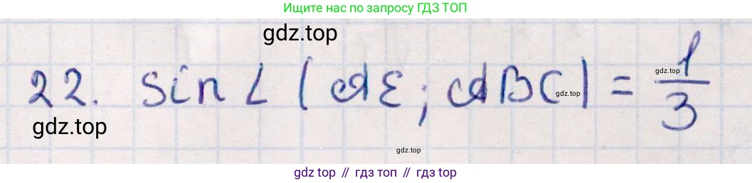 ГДЗ Геометрия, 10 класс Учебник, авторы: Смирнов Виктор Анатольевич, Туяков Есенкельды Алыбаевич, издательство Мектеп, Алматы, 2019, страница 153, номер 22, Решение