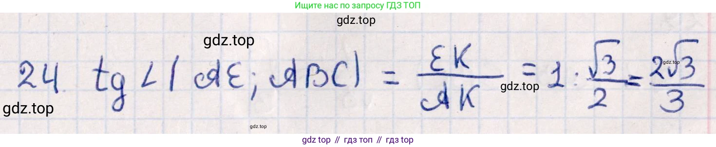 ГДЗ Геометрия, 10 класс Учебник, авторы: Смирнов Виктор Анатольевич, Туяков Есенкельды Алыбаевич, издательство Мектеп, Алматы, 2019, страница 153, номер 24, Решение
