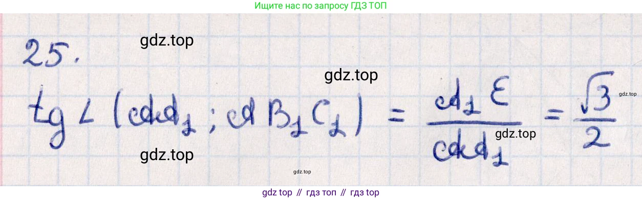 ГДЗ Геометрия, 10 класс Учебник, авторы: Смирнов Виктор Анатольевич, Туяков Есенкельды Алыбаевич, издательство Мектеп, Алматы, 2019, страница 153, номер 25, Решение
