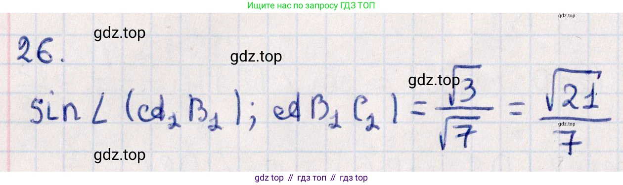 ГДЗ Геометрия, 10 класс Учебник, авторы: Смирнов Виктор Анатольевич, Туяков Есенкельды Алыбаевич, издательство Мектеп, Алматы, 2019, страница 153, номер 26, Решение