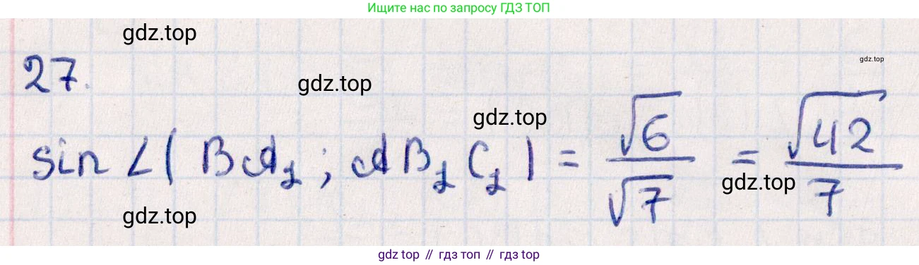 ГДЗ Геометрия, 10 класс Учебник, авторы: Смирнов Виктор Анатольевич, Туяков Есенкельды Алыбаевич, издательство Мектеп, Алматы, 2019, страница 153, номер 27, Решение