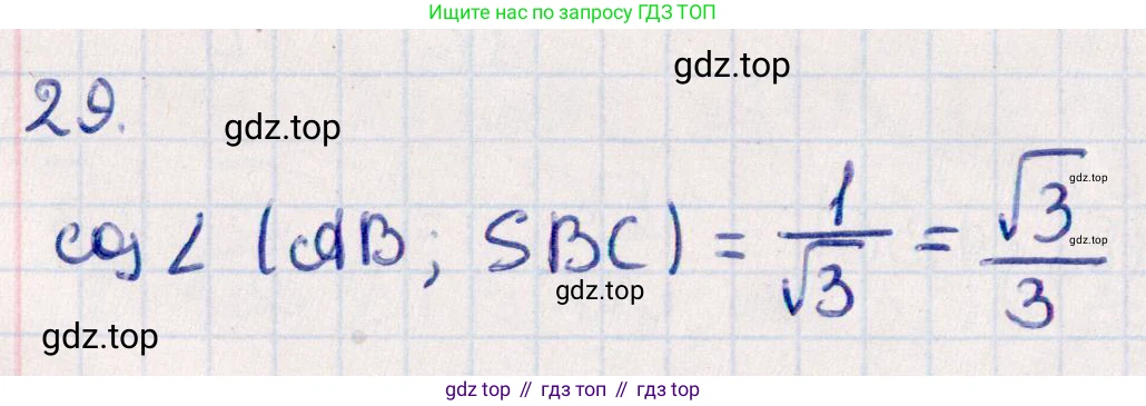 ГДЗ Геометрия, 10 класс Учебник, авторы: Смирнов Виктор Анатольевич, Туяков Есенкельды Алыбаевич, издательство Мектеп, Алматы, 2019, страница 154, номер 29, Решение