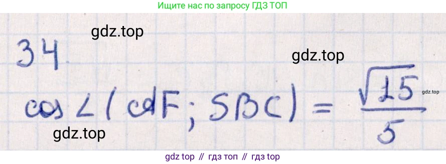 ГДЗ Геометрия, 10 класс Учебник, авторы: Смирнов Виктор Анатольевич, Туяков Есенкельды Алыбаевич, издательство Мектеп, Алматы, 2019, страница 154, номер 34, Решение