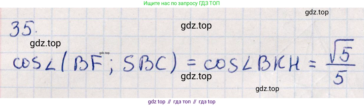 ГДЗ Геометрия, 10 класс Учебник, авторы: Смирнов Виктор Анатольевич, Туяков Есенкельды Алыбаевич, издательство Мектеп, Алматы, 2019, страница 154, номер 35, Решение