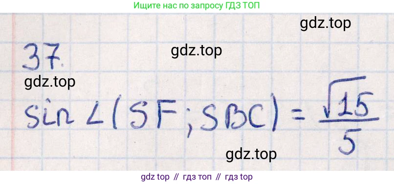 ГДЗ Геометрия, 10 класс Учебник, авторы: Смирнов Виктор Анатольевич, Туяков Есенкельды Алыбаевич, издательство Мектеп, Алматы, 2019, страница 154, номер 37, Решение
