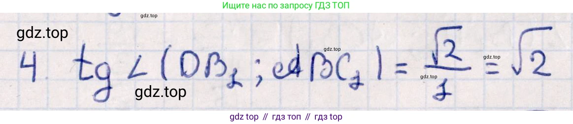 ГДЗ Геометрия, 10 класс Учебник, авторы: Смирнов Виктор Анатольевич, Туяков Есенкельды Алыбаевич, издательство Мектеп, Алматы, 2019, страница 152, номер 4, Решение