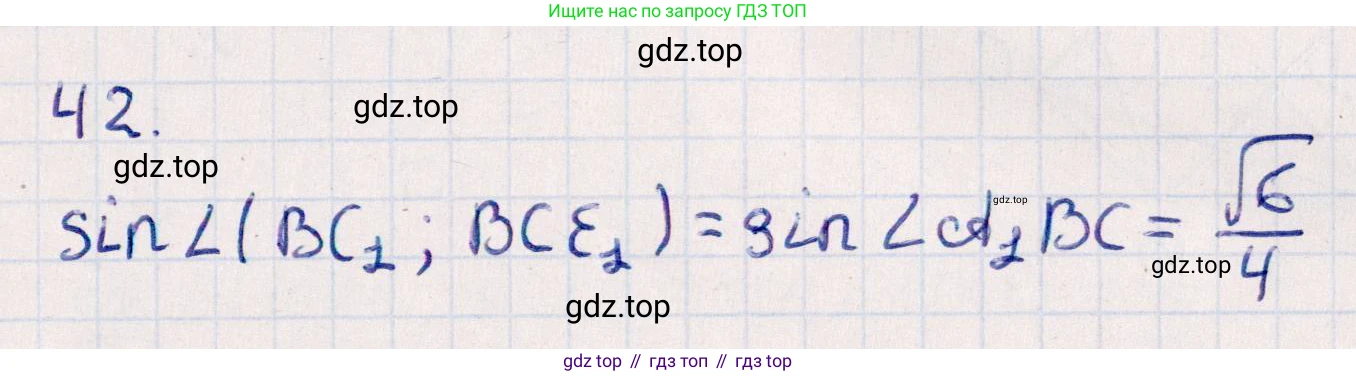 ГДЗ Геометрия, 10 класс Учебник, авторы: Смирнов Виктор Анатольевич, Туяков Есенкельды Алыбаевич, издательство Мектеп, Алматы, 2019, страница 154, номер 42, Решение