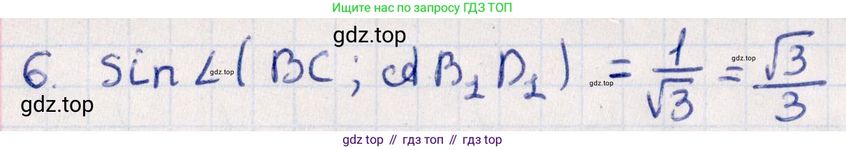 ГДЗ Геометрия, 10 класс Учебник, авторы: Смирнов Виктор Анатольевич, Туяков Есенкельды Алыбаевич, издательство Мектеп, Алматы, 2019, страница 152, номер 6, Решение