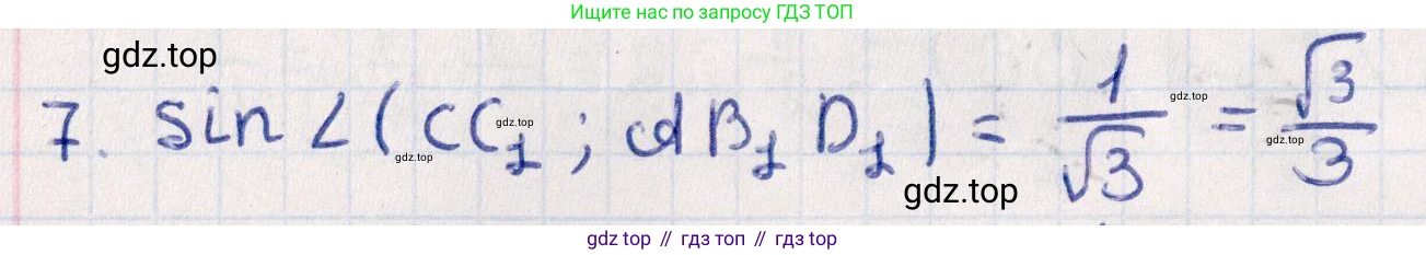 ГДЗ Геометрия, 10 класс Учебник, авторы: Смирнов Виктор Анатольевич, Туяков Есенкельды Алыбаевич, издательство Мектеп, Алматы, 2019, страница 152, номер 7, Решение