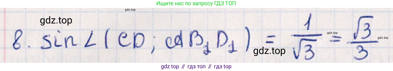 ГДЗ Геометрия, 10 класс Учебник, авторы: Смирнов Виктор Анатольевич, Туяков Есенкельды Алыбаевич, издательство Мектеп, Алматы, 2019, страница 152, номер 8, Решение